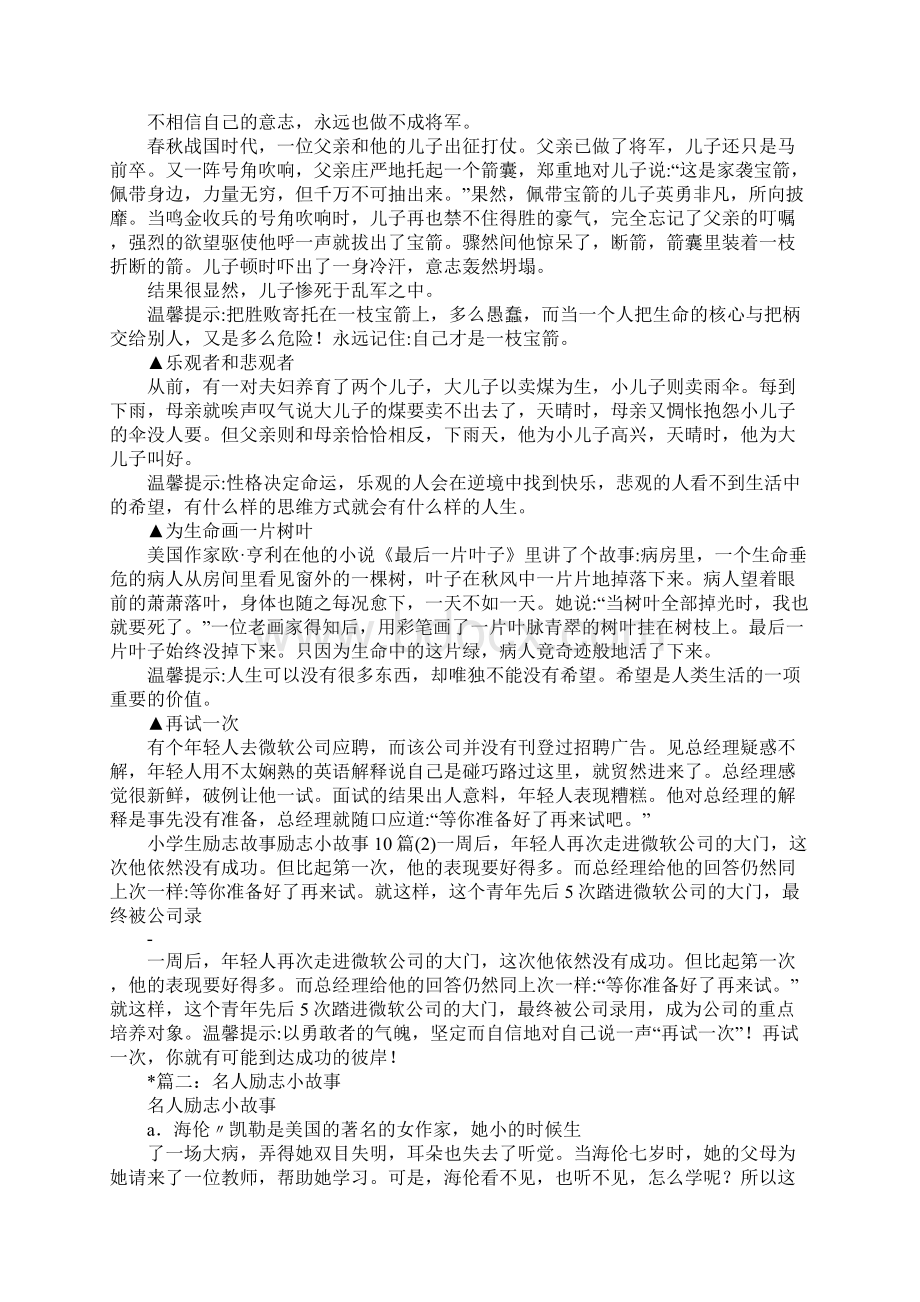 励志小故事100字Word格式文档下载.docx_第2页