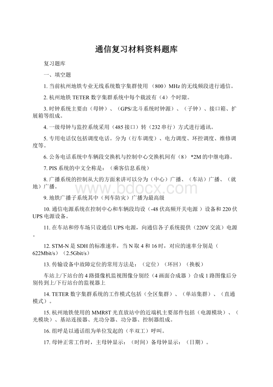 通信复习材料资料题库.docx_第1页