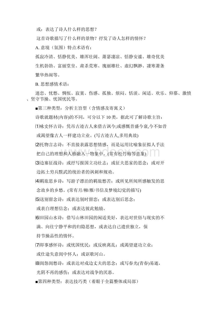 高考语文古诗文阅读与鉴赏答题技巧.docx_第2页