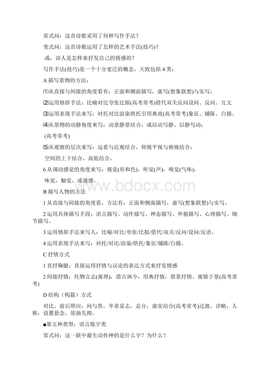 高考语文古诗文阅读与鉴赏答题技巧.docx_第3页