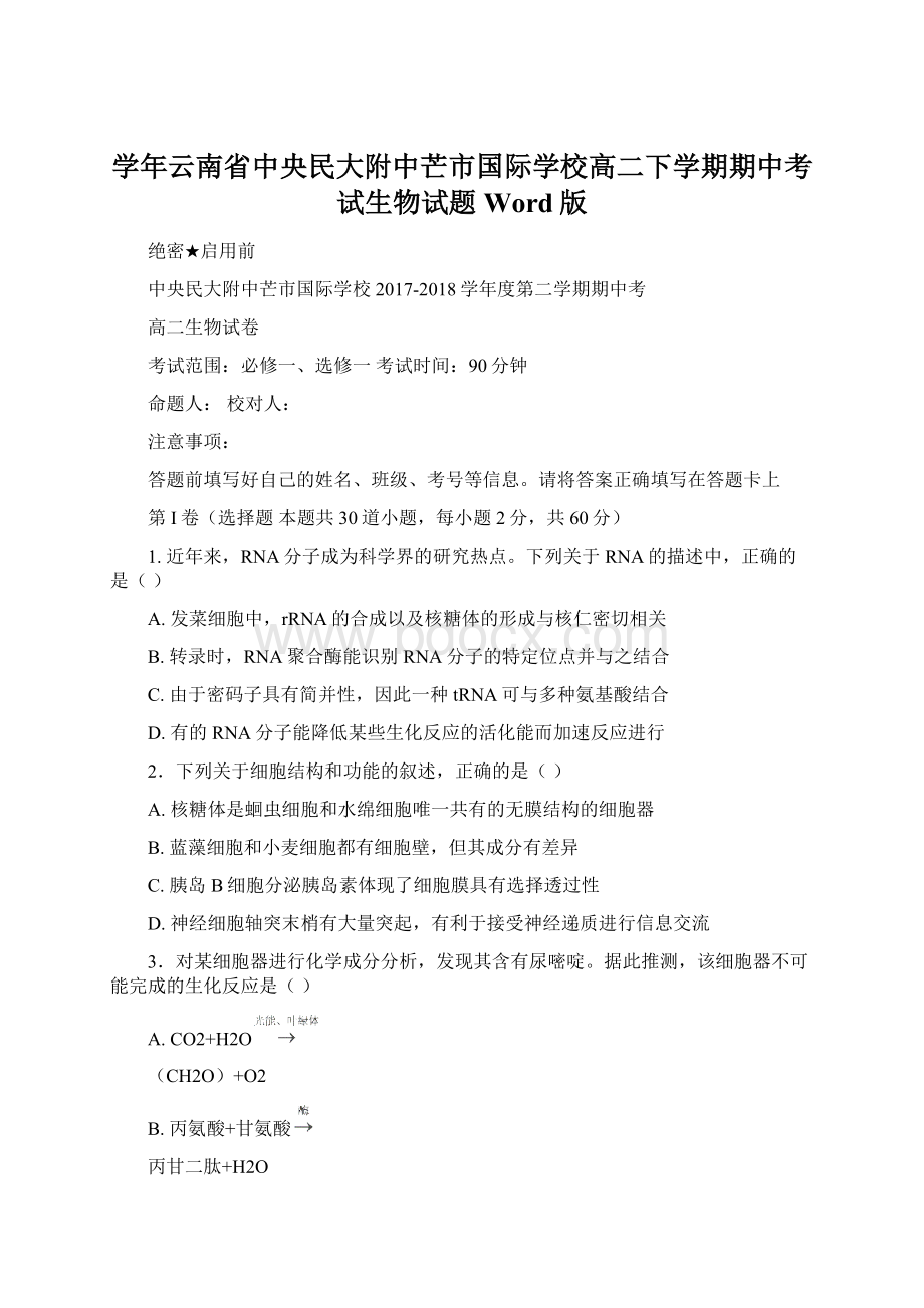 学年云南省中央民大附中芒市国际学校高二下学期期中考试生物试题 Word版.docx_第1页