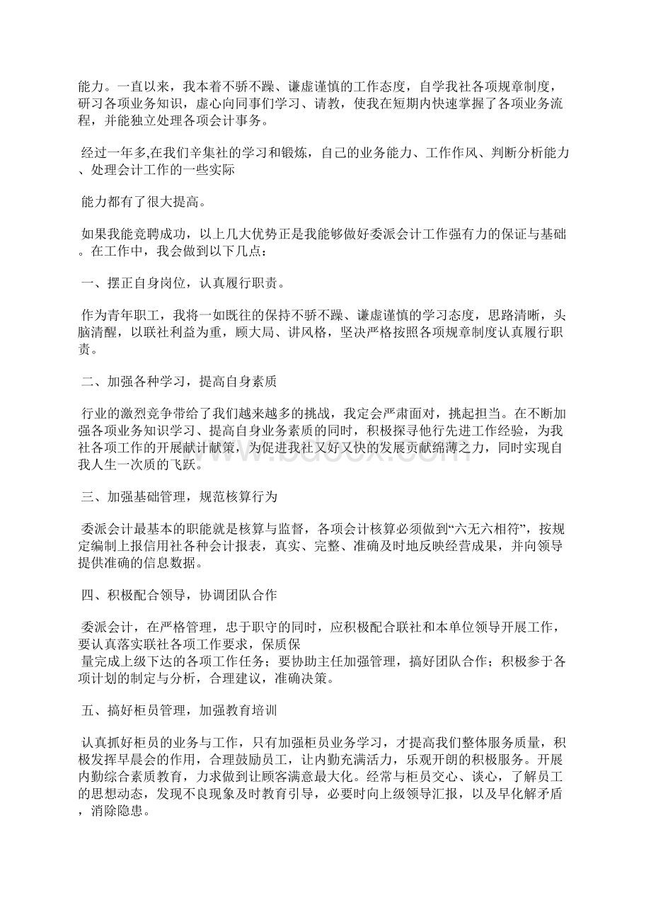 银行委派会计工作总结精选汇编.docx_第3页