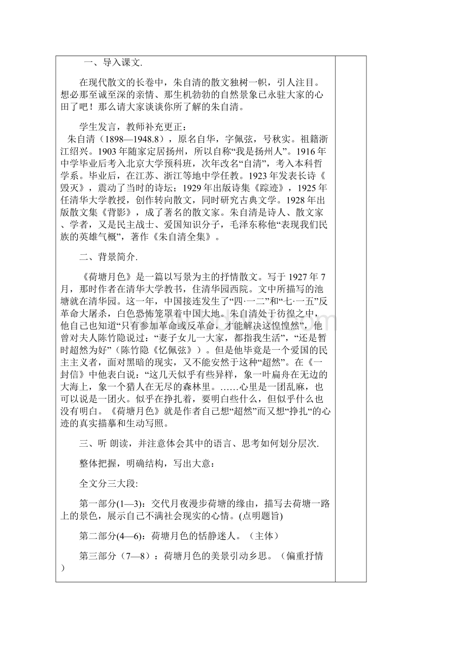 职高三语文模块高教版电子教案全.docx_第2页