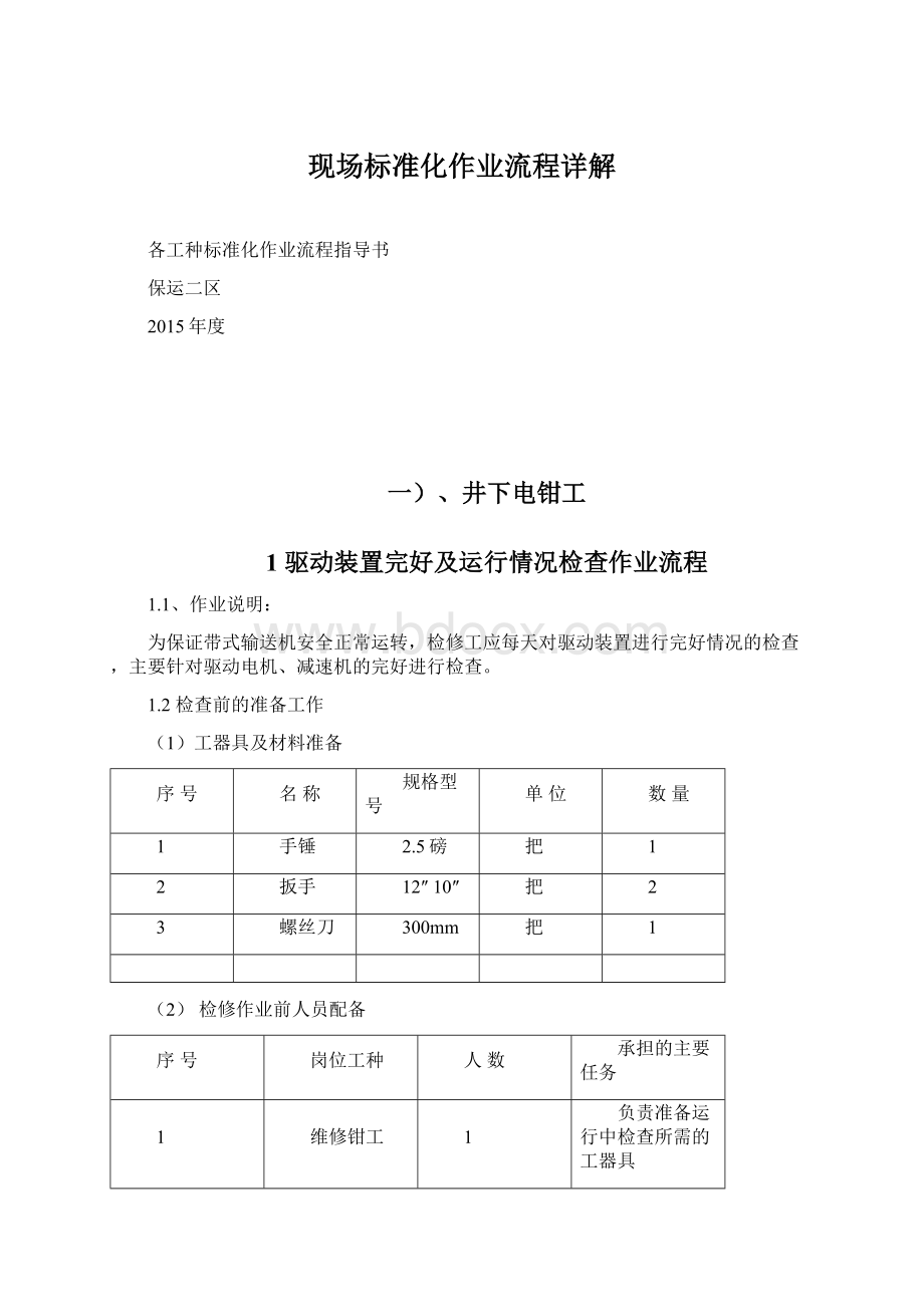 现场标准化作业流程详解.docx_第1页