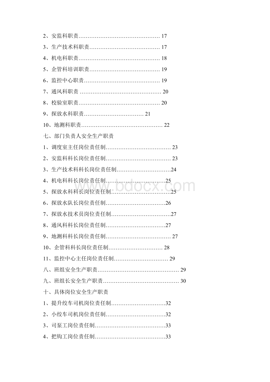 兰煜煤业各岗位安全责任制Word文档格式.docx_第2页