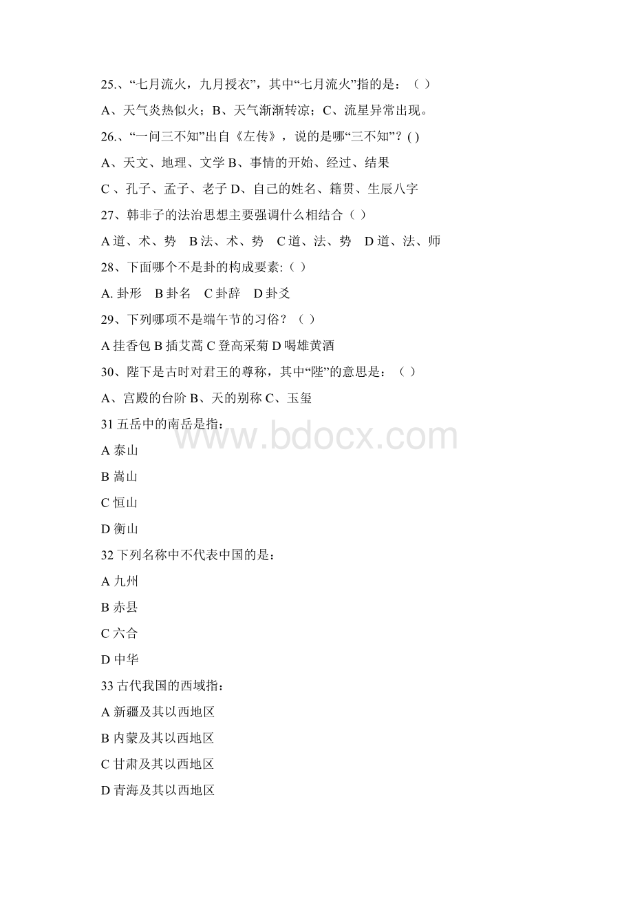 古代文化常识竞赛题及答案.docx_第3页