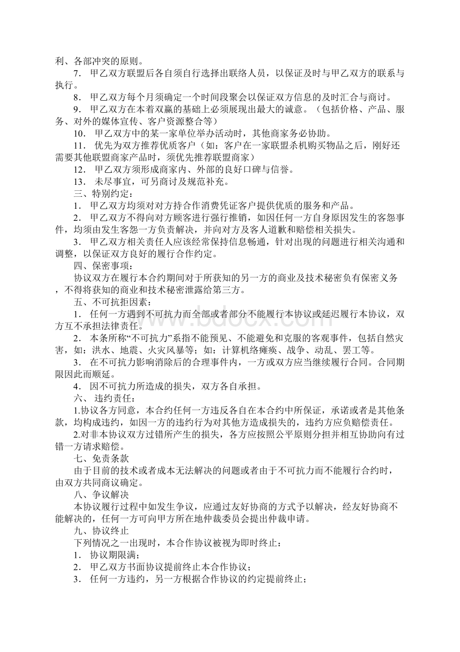 联盟商户合作协议书.docx_第3页