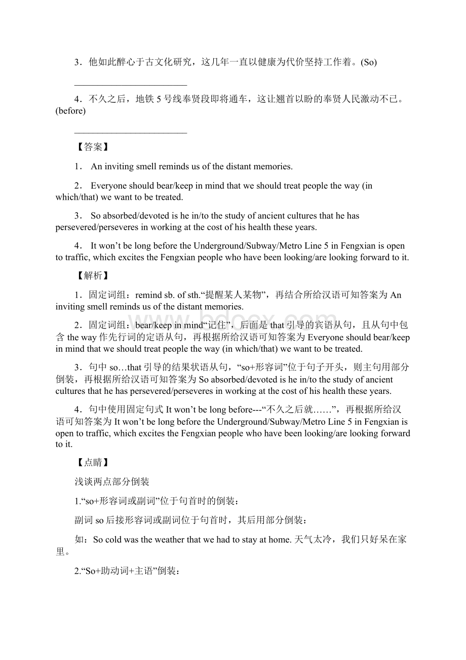 英语高考英语翻译常见题型及答题技巧及练习题含答案.docx_第2页