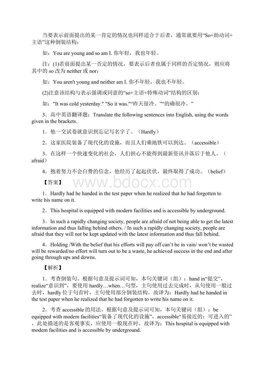 英语高考英语翻译常见题型及答题技巧及练习题含答案.docx_第3页