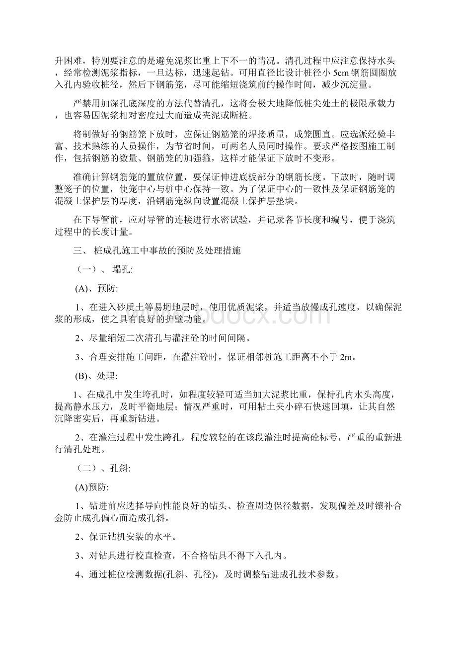 钻孔灌注桩成孔施工方法.docx_第2页