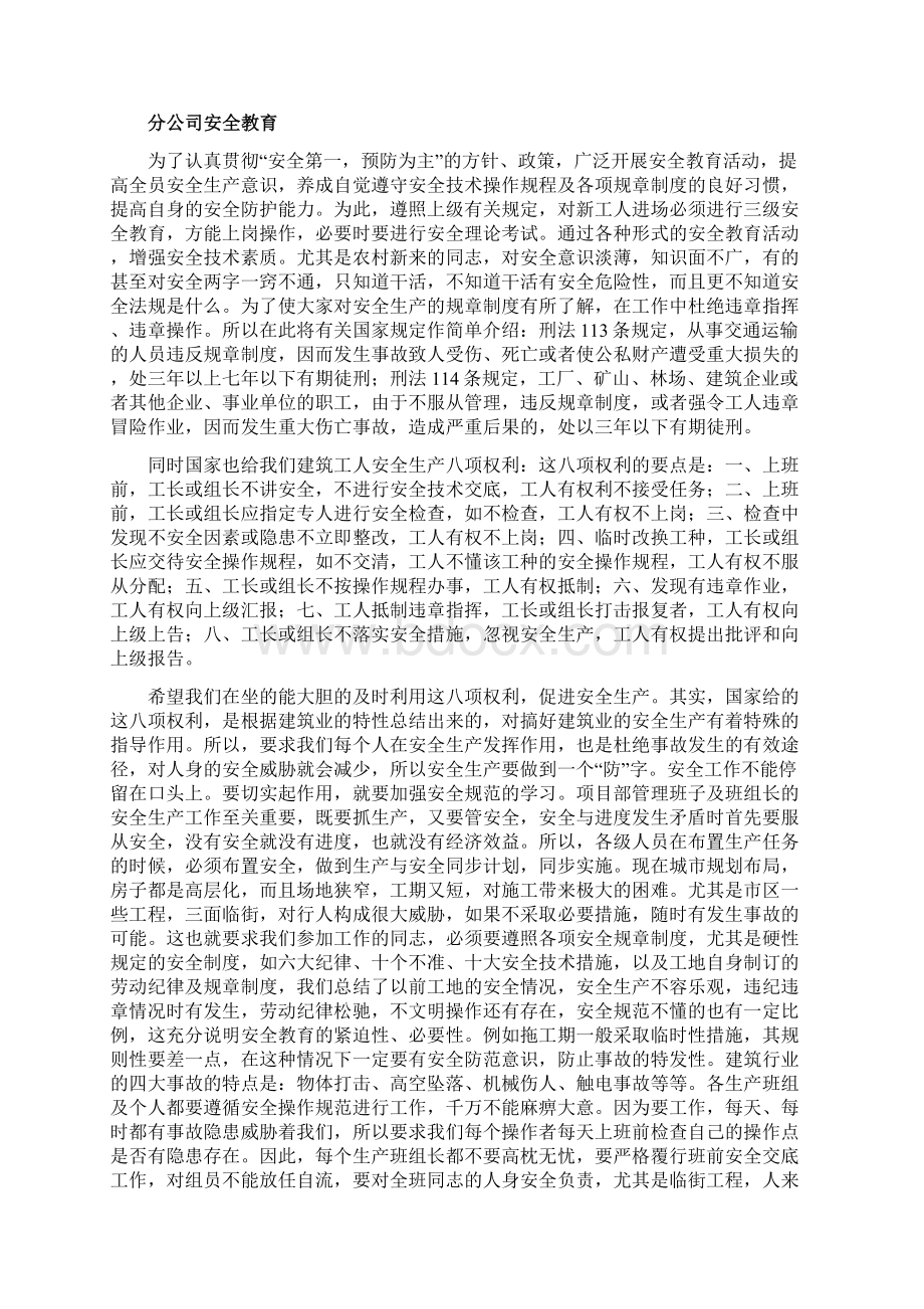 安全资料之六安全教育.docx_第2页