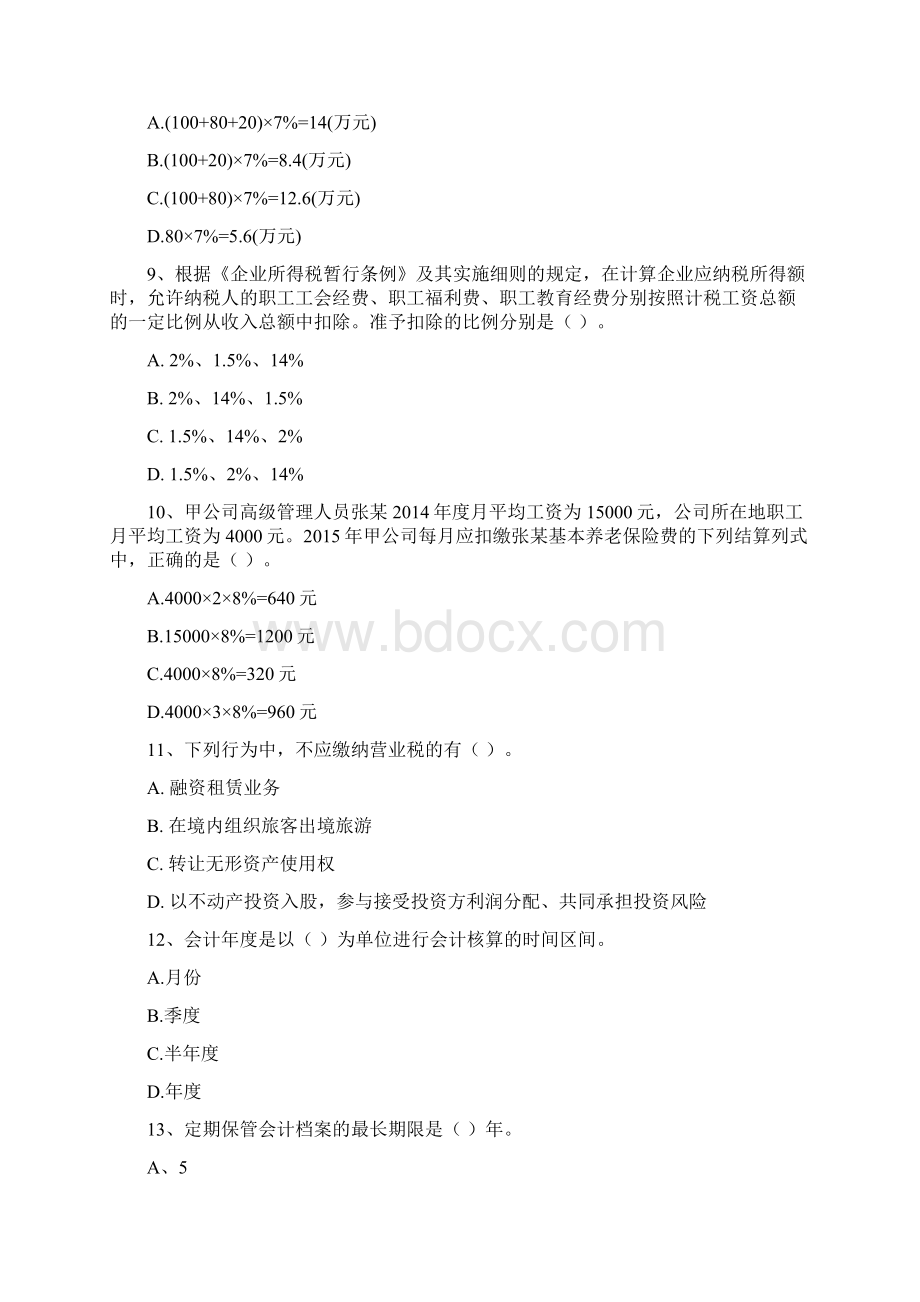 版初级会计职称《经济法基础》模拟考试试题B卷 附答案.docx_第3页