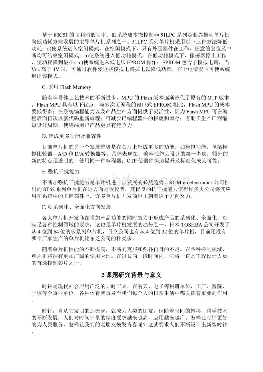 基于单片机的时钟计时器设计Word文档下载推荐.docx_第3页