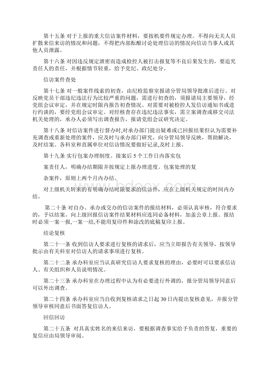 信访工作管理制度.docx_第3页