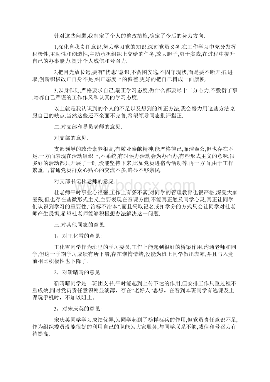 批评与自我批评发言模板.docx_第3页