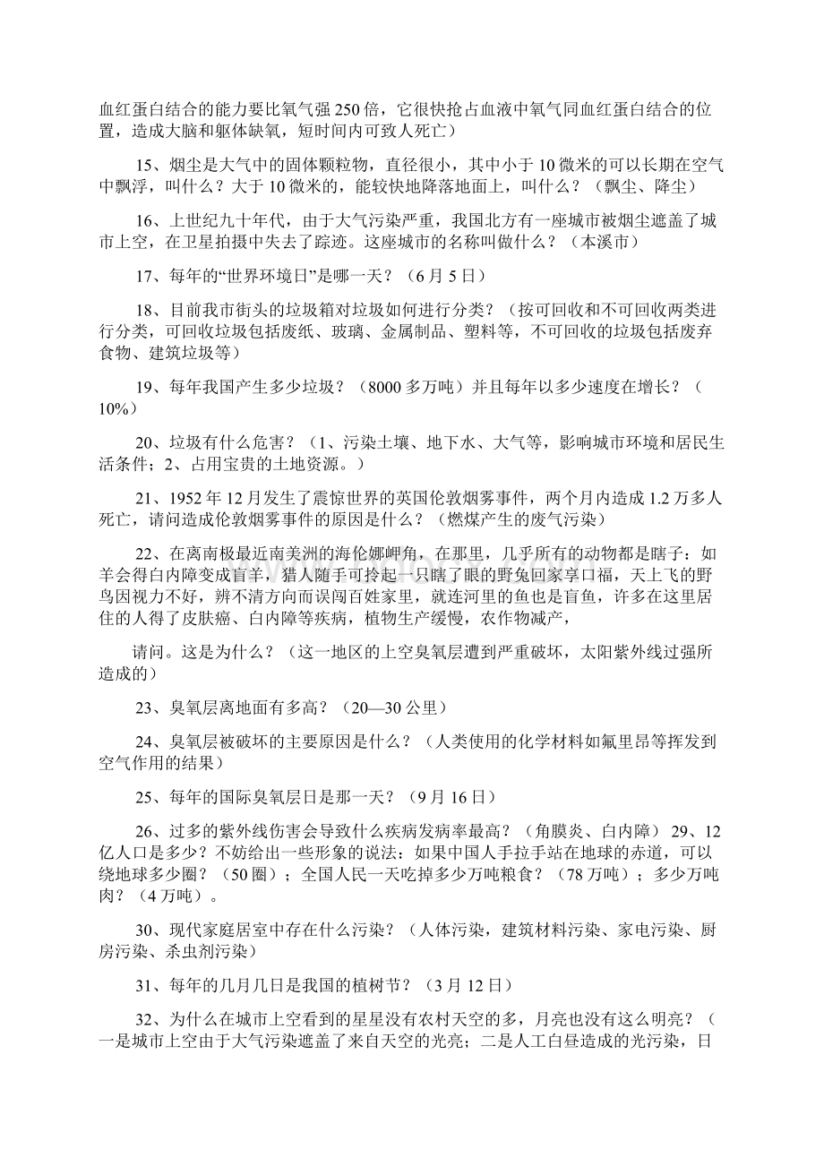 qq世界环境日知识问答Word下载.docx_第2页