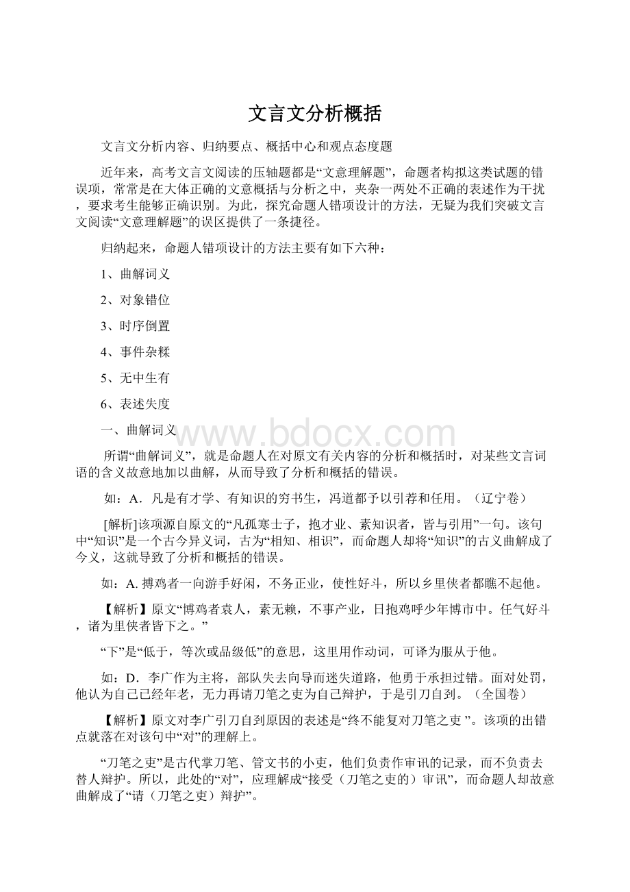 文言文分析概括.docx_第1页