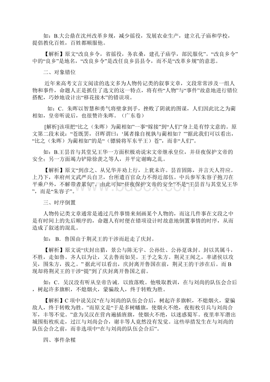 文言文分析概括.docx_第2页