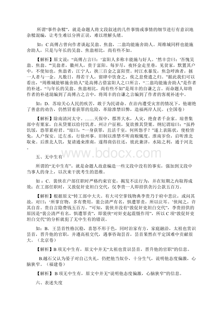 文言文分析概括.docx_第3页