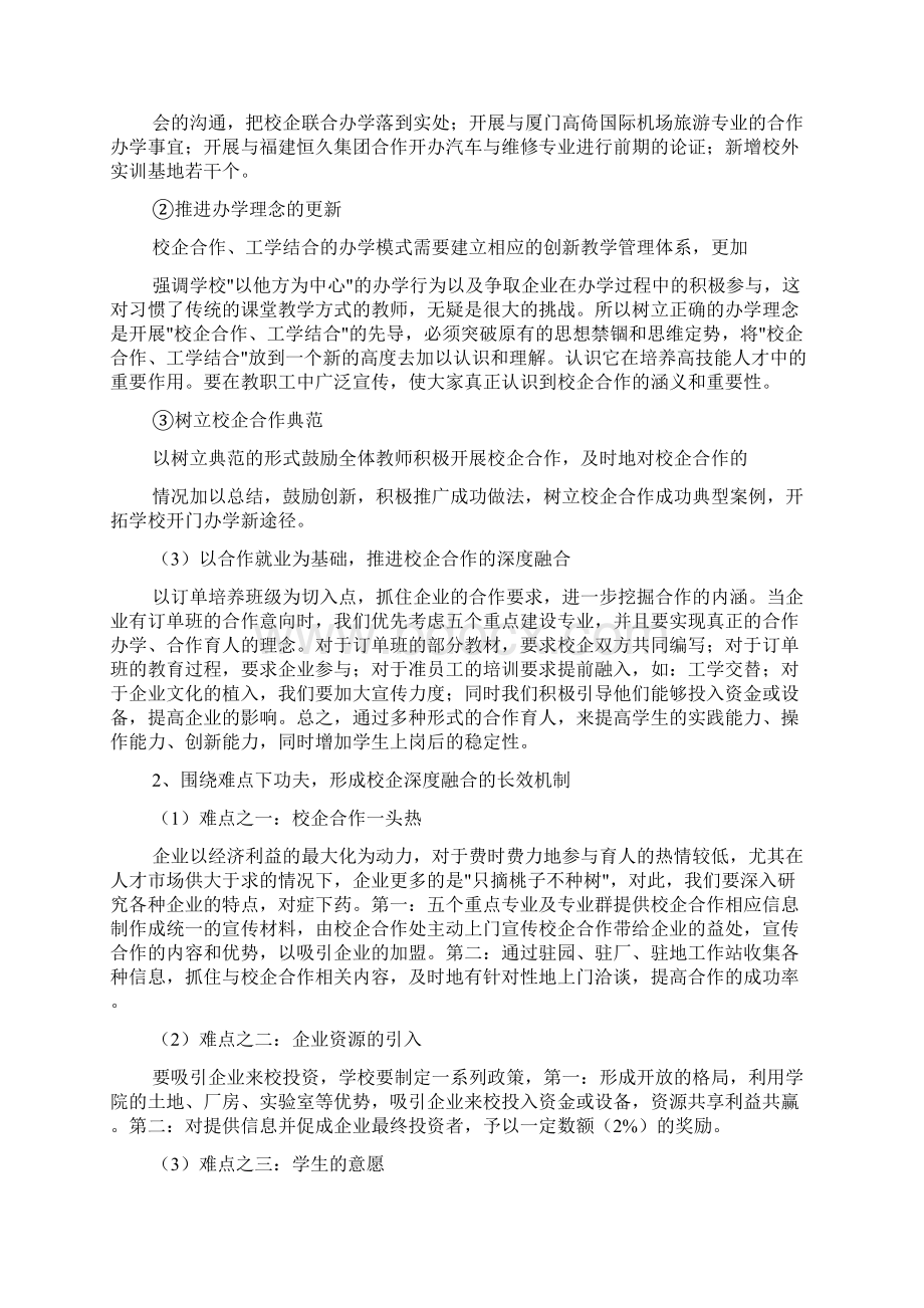 校企合作培训计划.docx_第2页