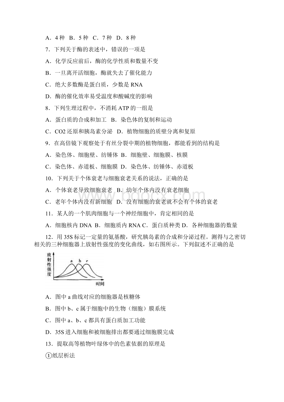 山东省济南市届高三上学期期末考试生物试题 Word版含答案Word文档下载推荐.docx_第2页