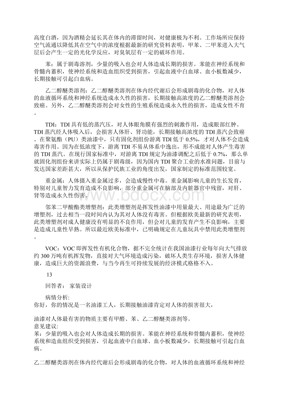 油漆对人体的危害doc.docx_第2页