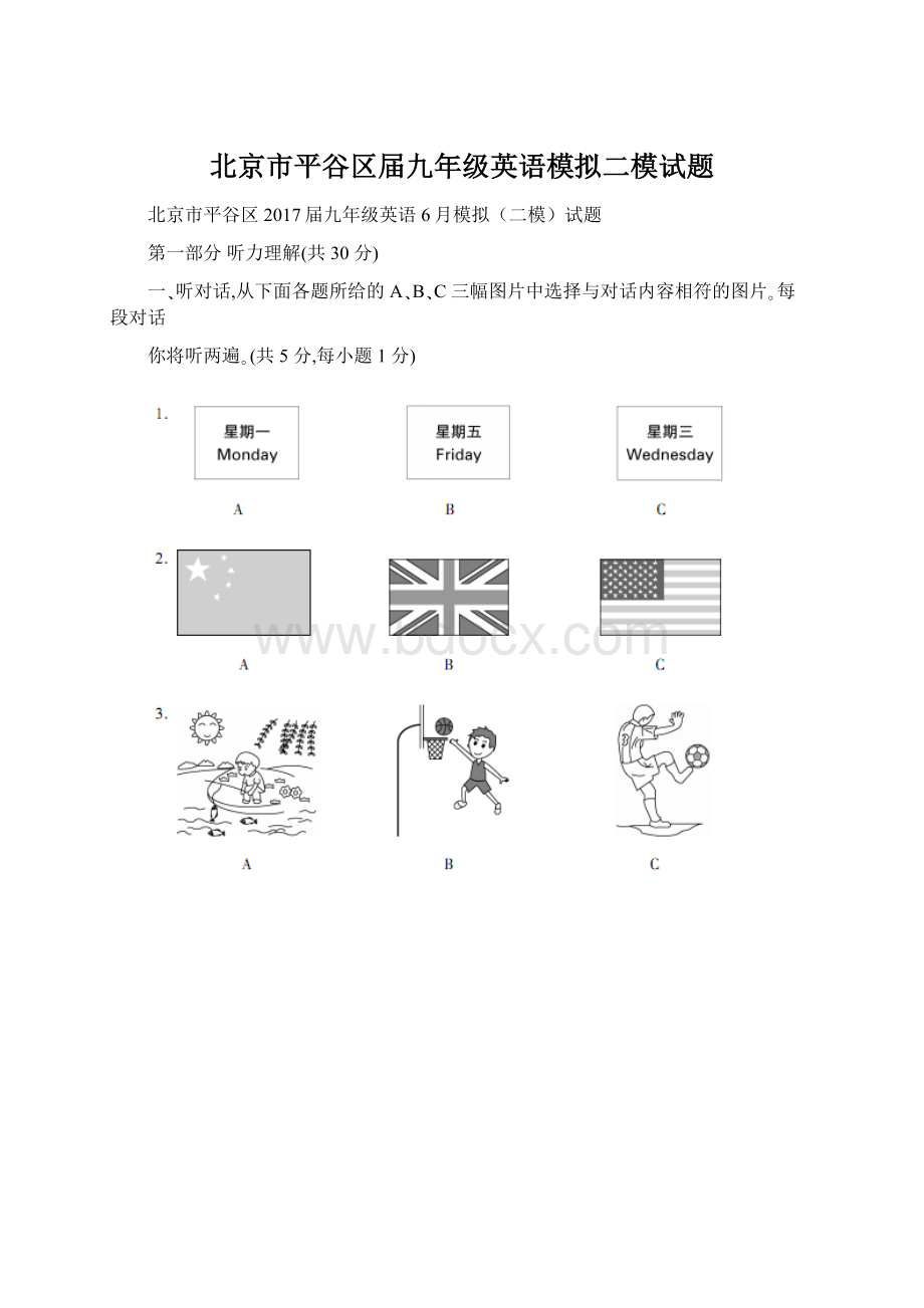 北京市平谷区届九年级英语模拟二模试题.docx_第1页