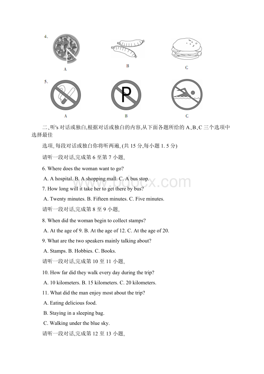 北京市平谷区届九年级英语模拟二模试题Word文档格式.docx_第2页