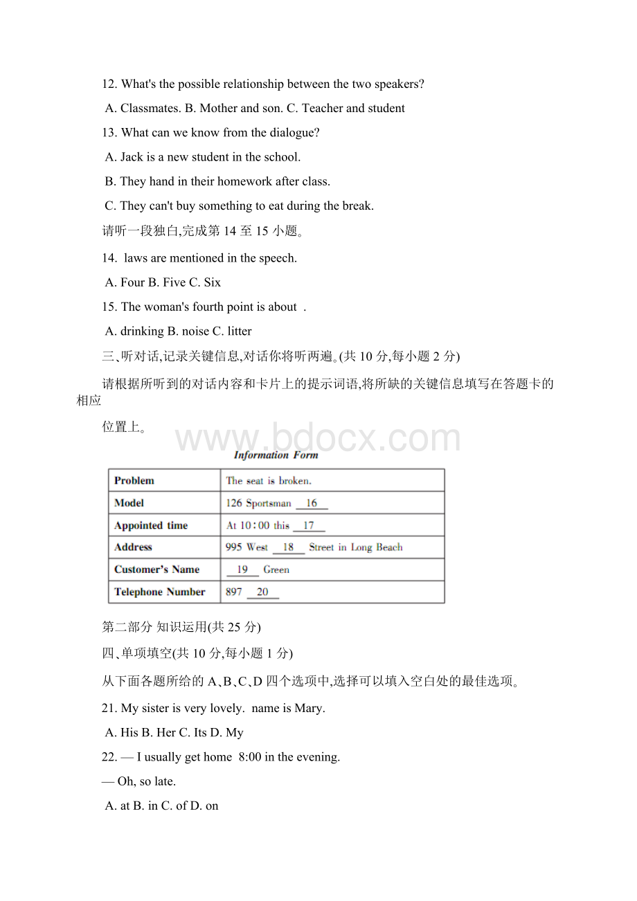 北京市平谷区届九年级英语模拟二模试题Word文档格式.docx_第3页