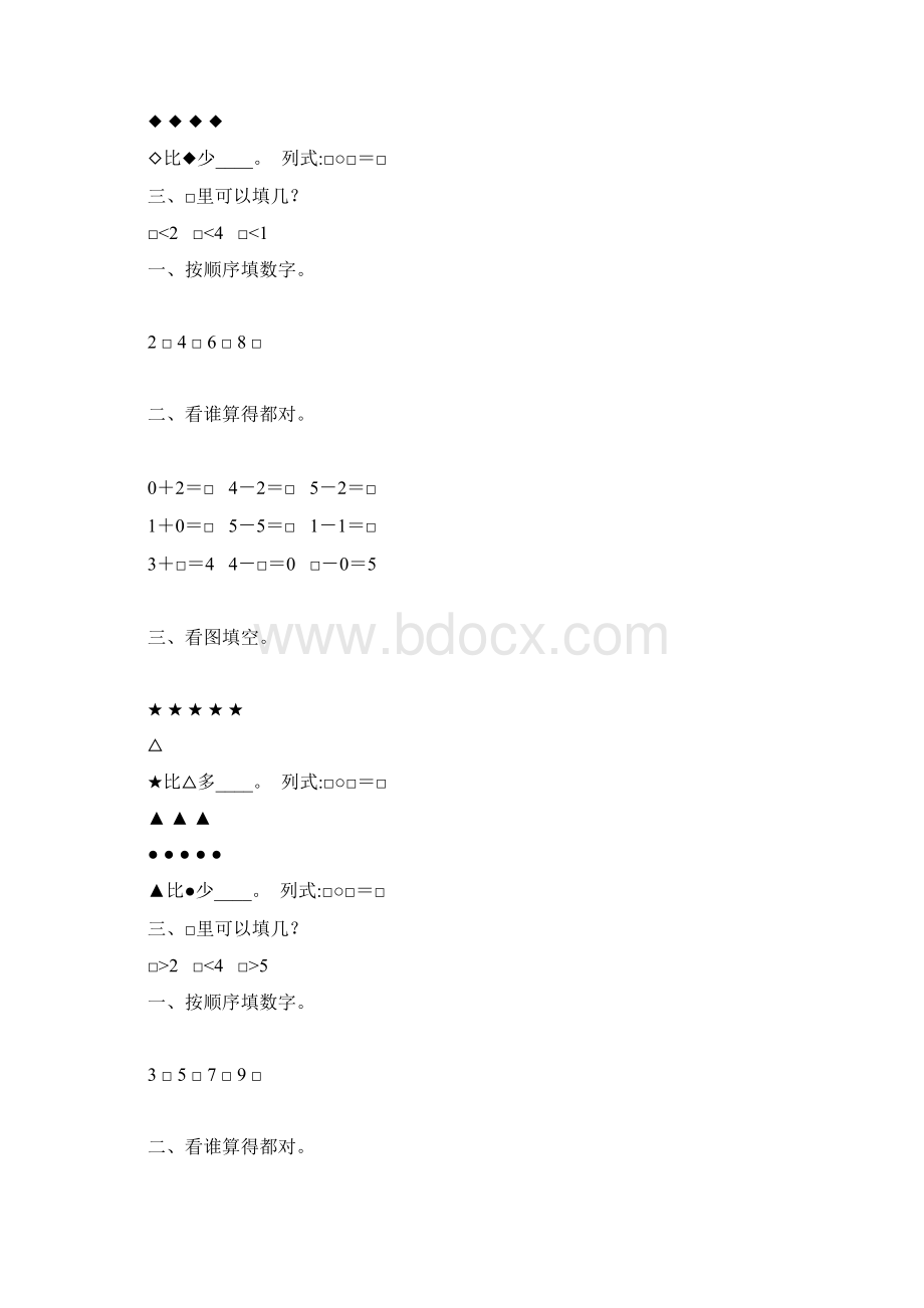 人教版一年级数学上册15的认识和加减法练习题精选 104Word格式文档下载.docx_第3页