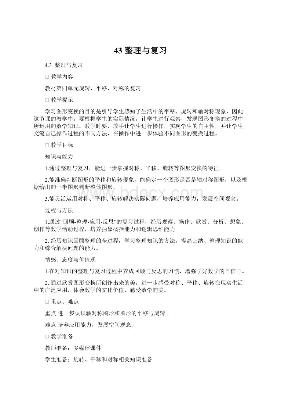 43 整理与复习Word文件下载.docx