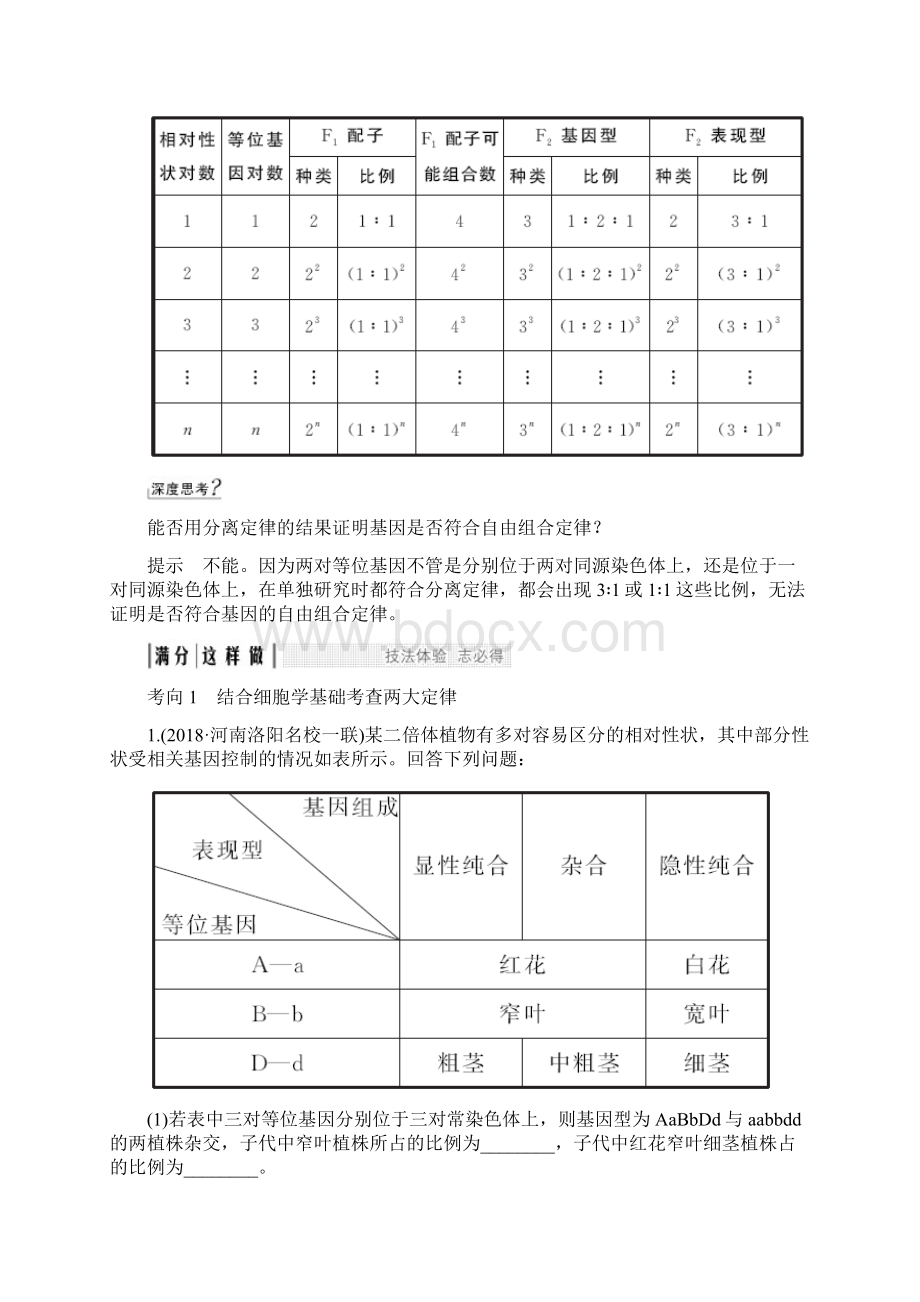 届最新高考生物一轮复习考点加强课3Word格式文档下载.docx_第3页