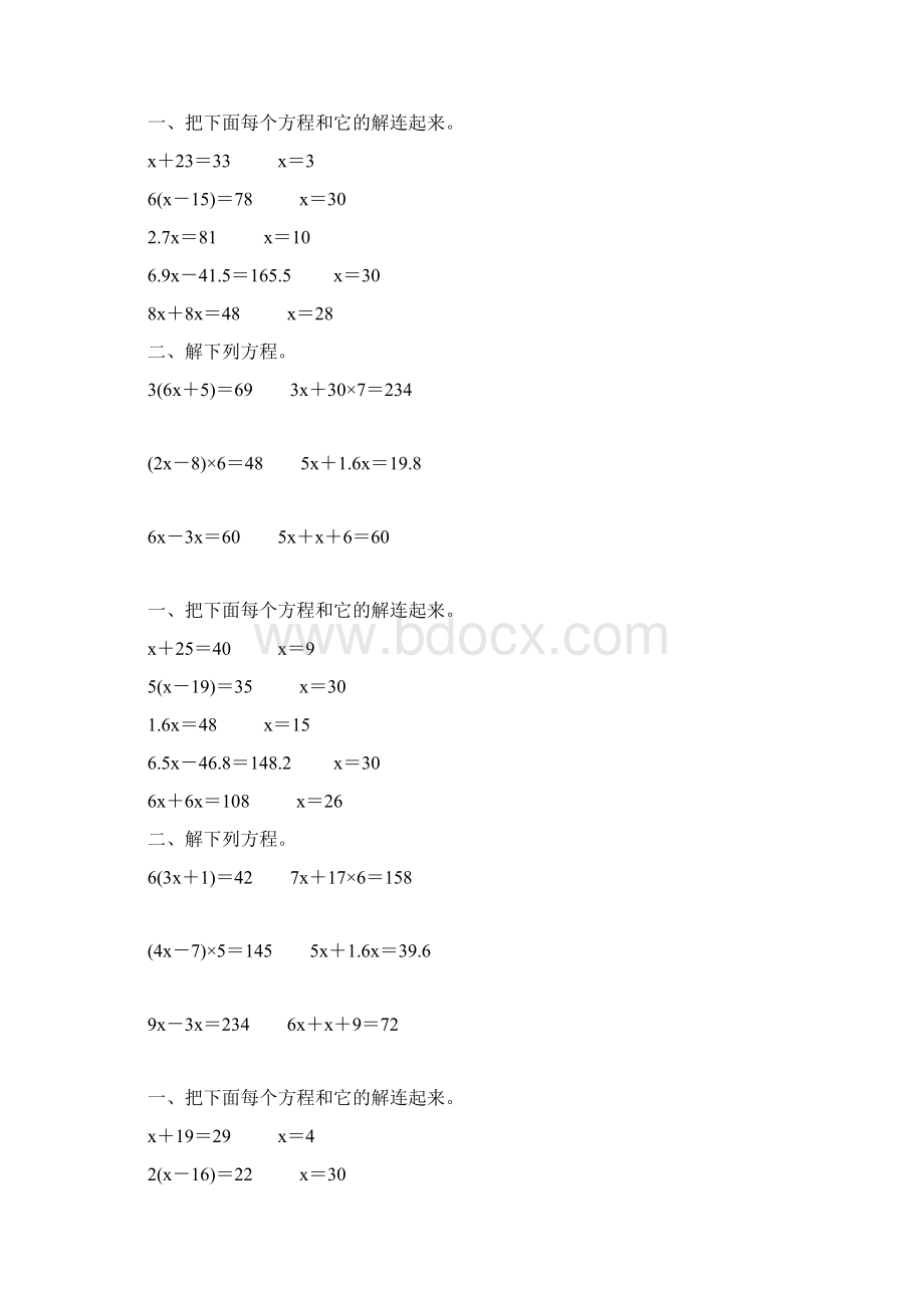 人教版五年级数学上册解方程专项练习题精选 81.docx_第2页