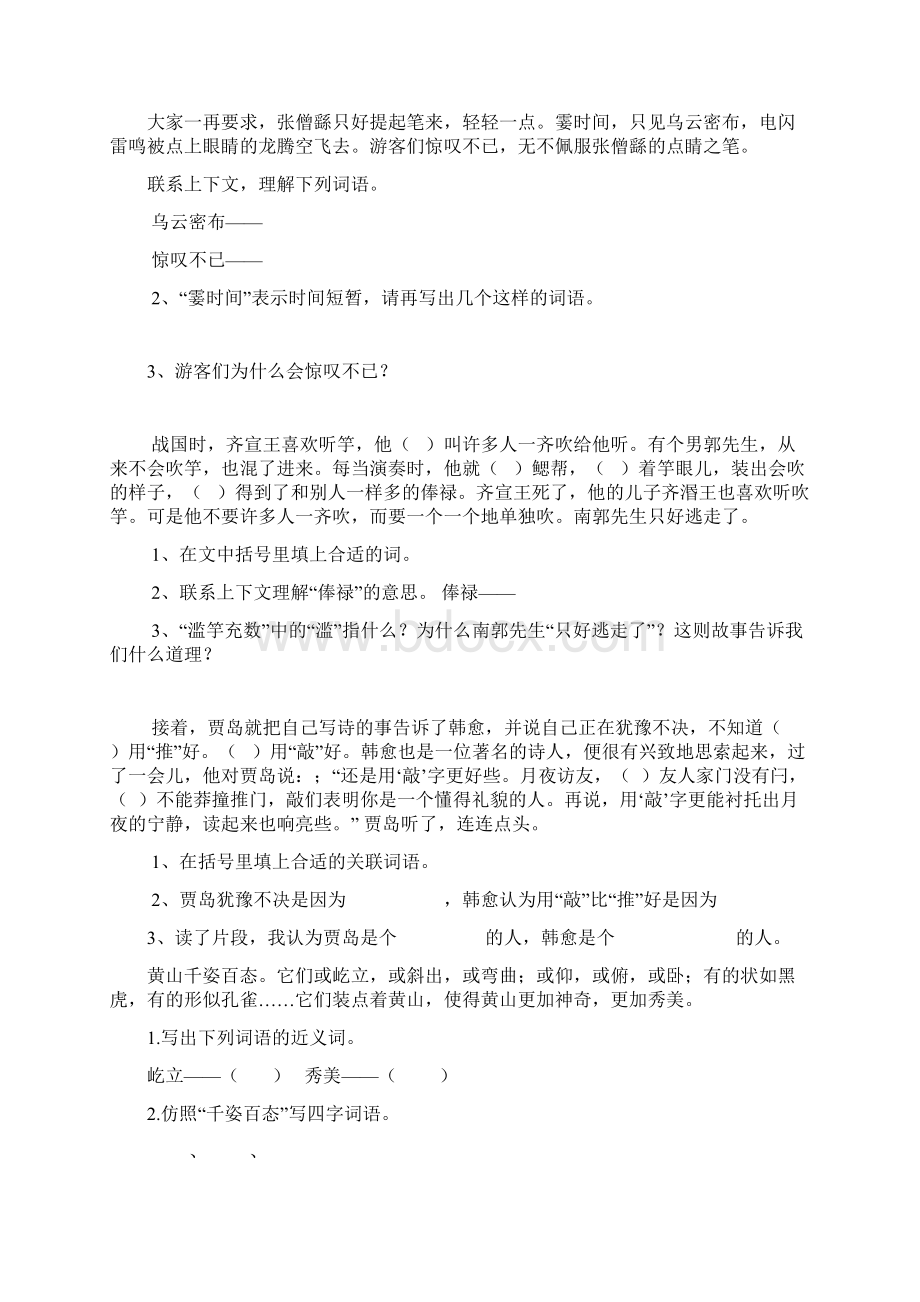 苏教版语文第九册课内阅读练习内容Word格式文档下载.docx_第3页