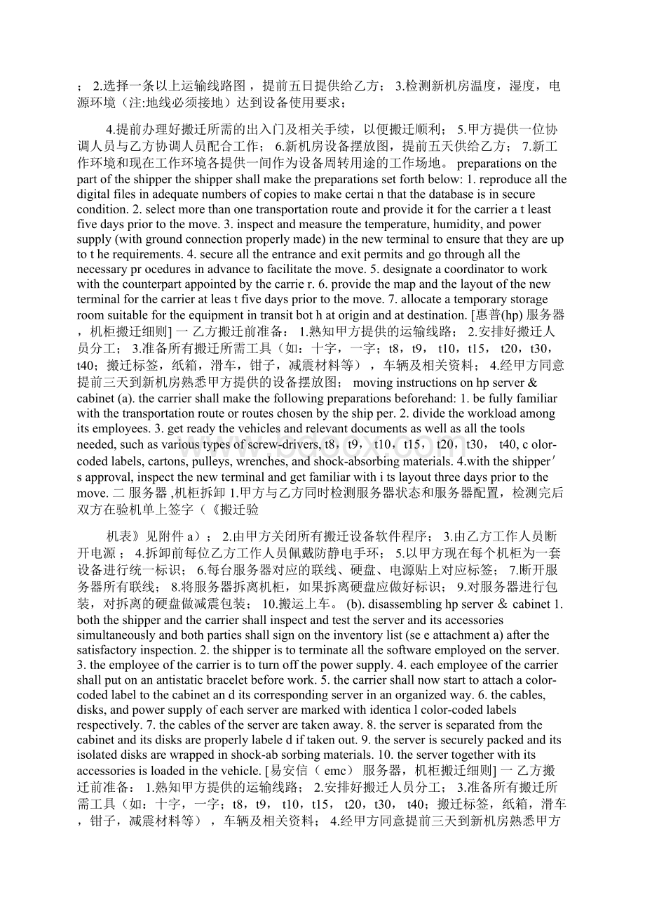 设备搬迁合同Word文档下载推荐.docx_第2页