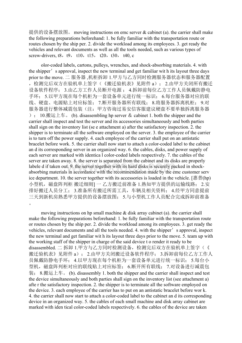 设备搬迁合同Word文档下载推荐.docx_第3页