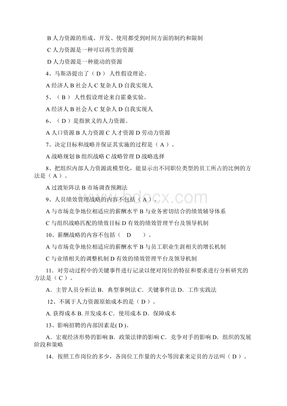 人力资源管理平时作业复习资料复习指南Word格式.docx_第3页