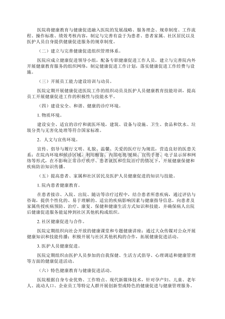 健康促进医院基本要求Word文档格式.docx_第2页