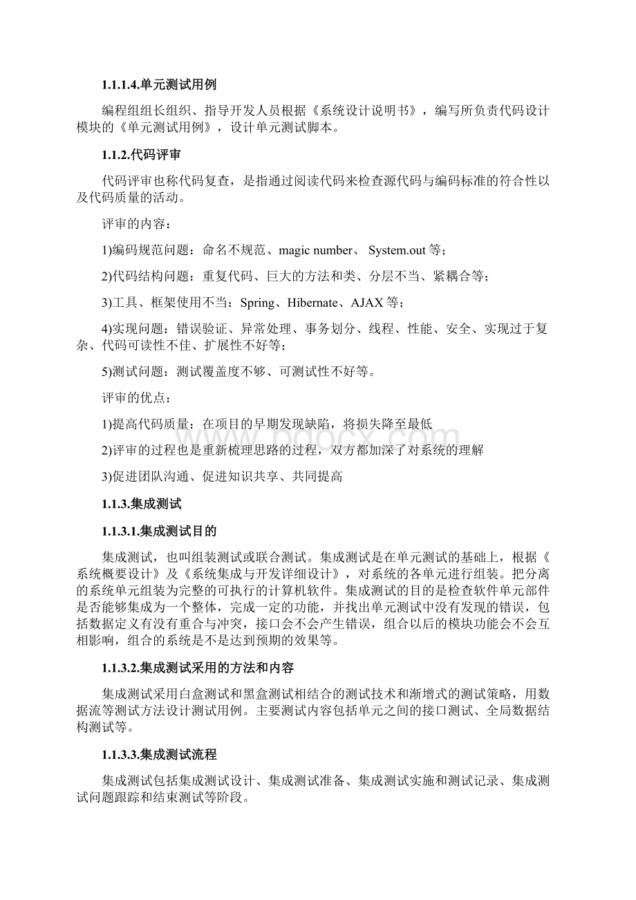 完整word版系统测试与验收方案.docx_第2页