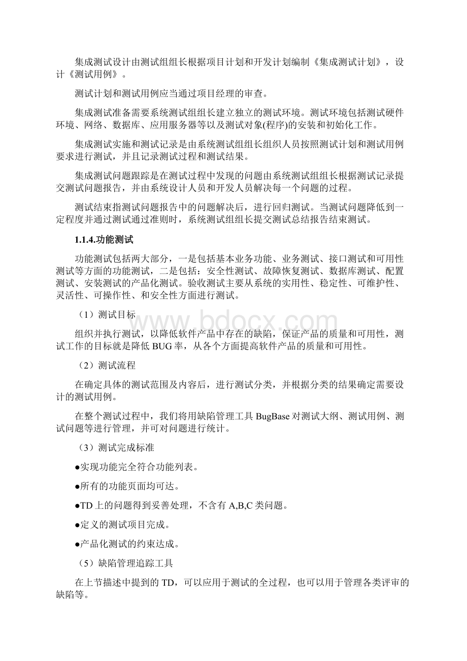 完整word版系统测试与验收方案.docx_第3页