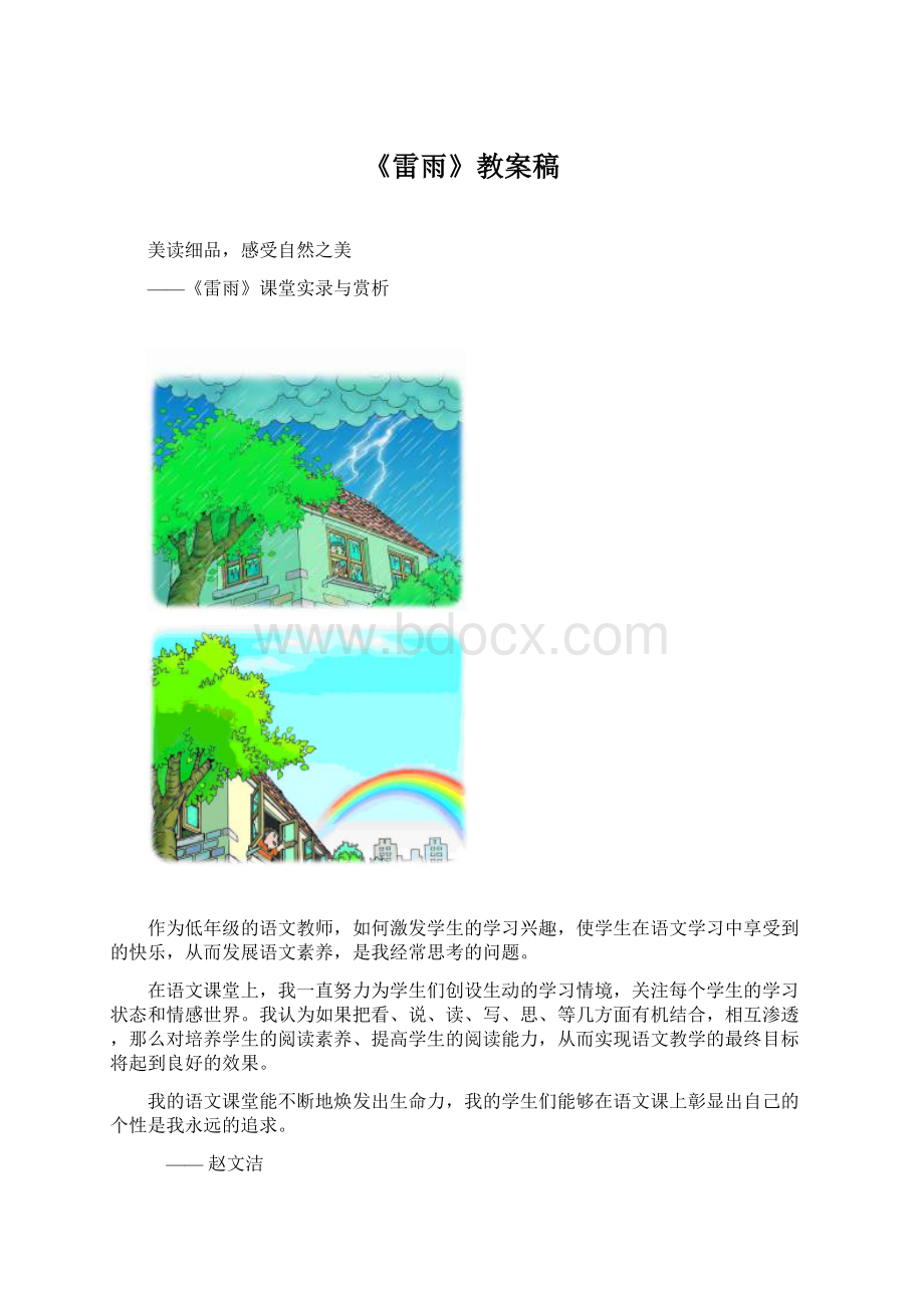 《雷雨》教案稿Word格式文档下载.docx