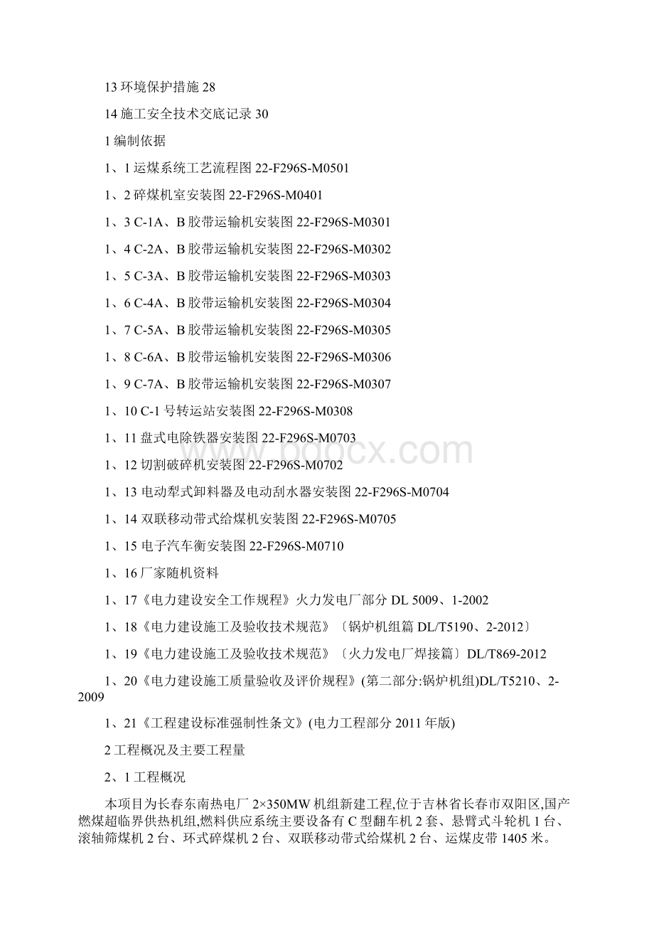 运煤方案完整版.docx_第2页