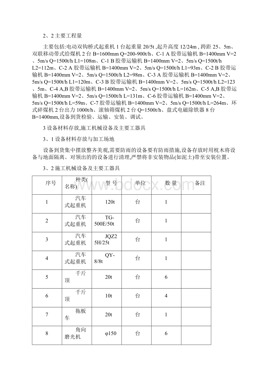 运煤方案完整版.docx_第3页