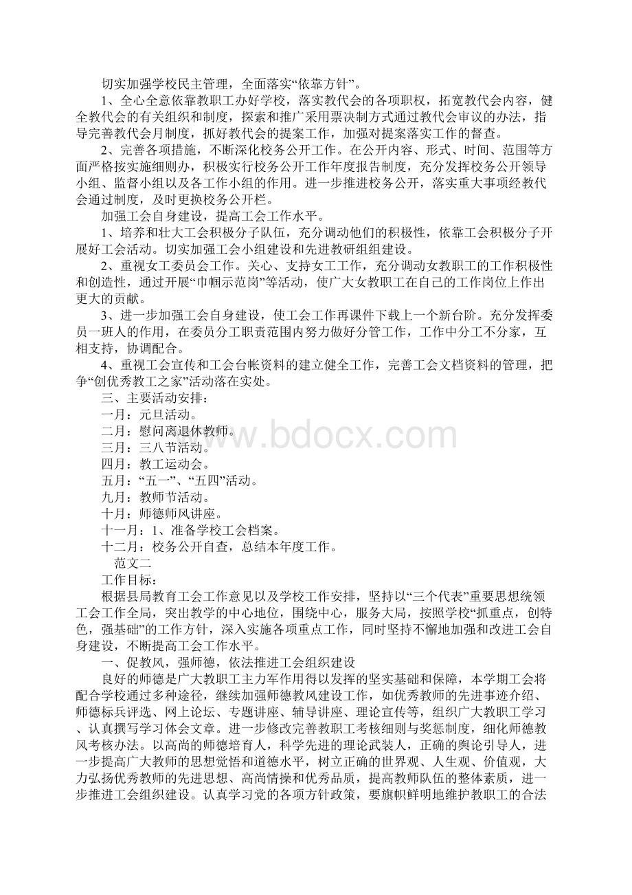 学校工会工作计划文档格式.docx_第2页