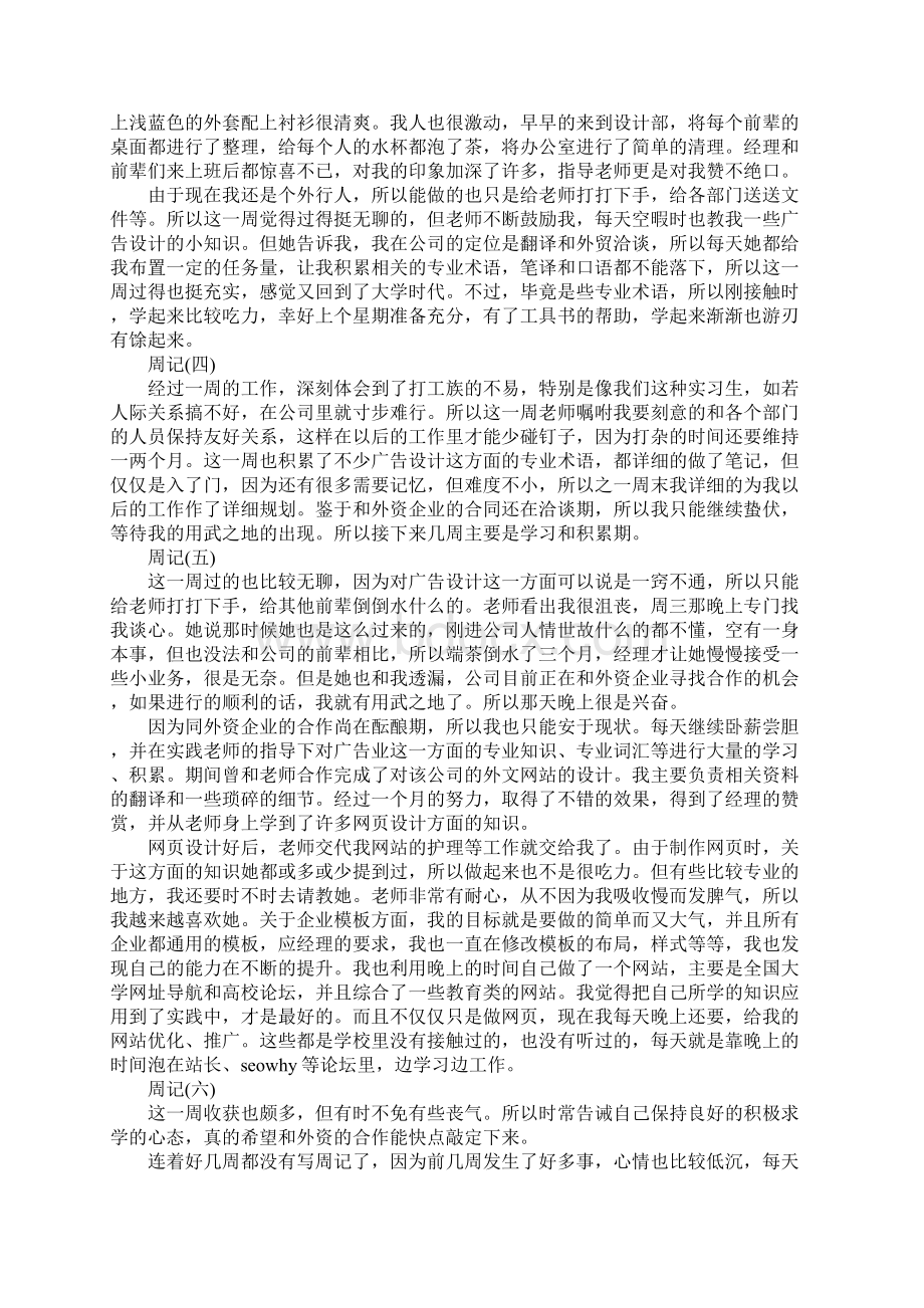 广告实习周记4篇.docx_第2页