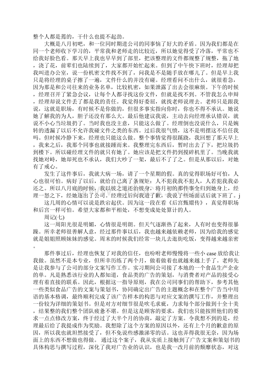 广告实习周记4篇.docx_第3页