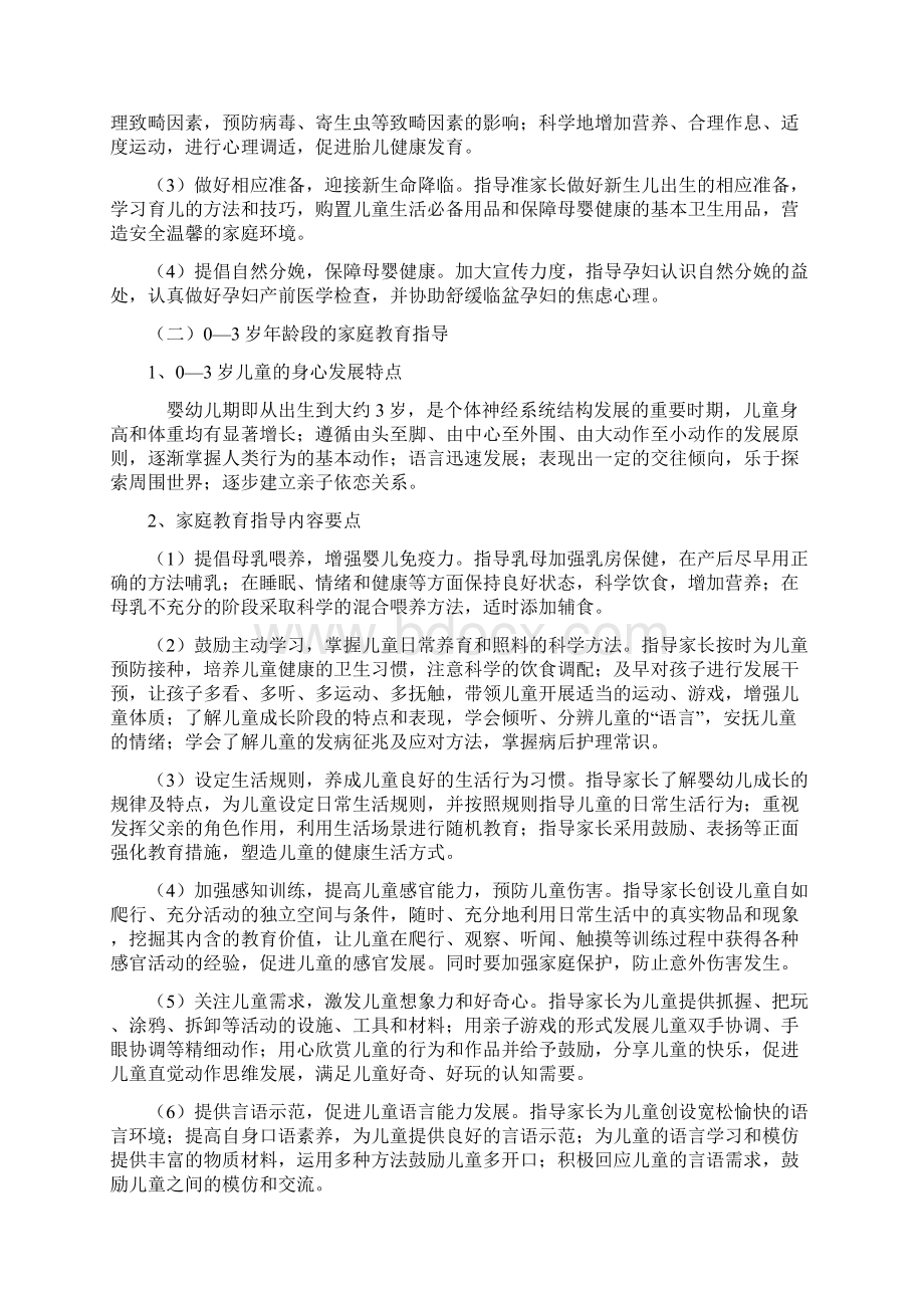 全国家庭教育指导大纲全文.docx_第2页