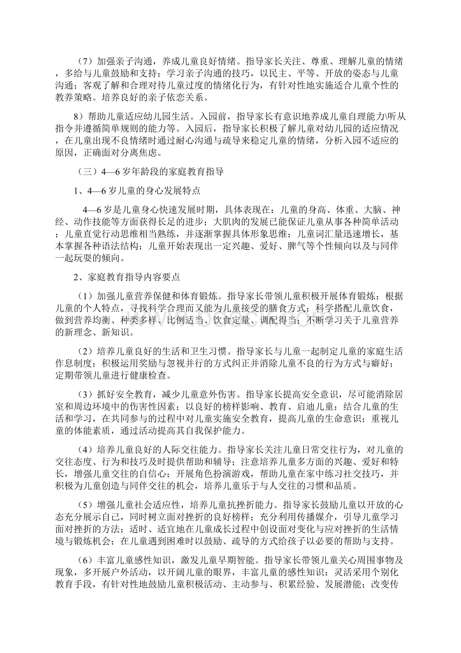 全国家庭教育指导大纲全文.docx_第3页