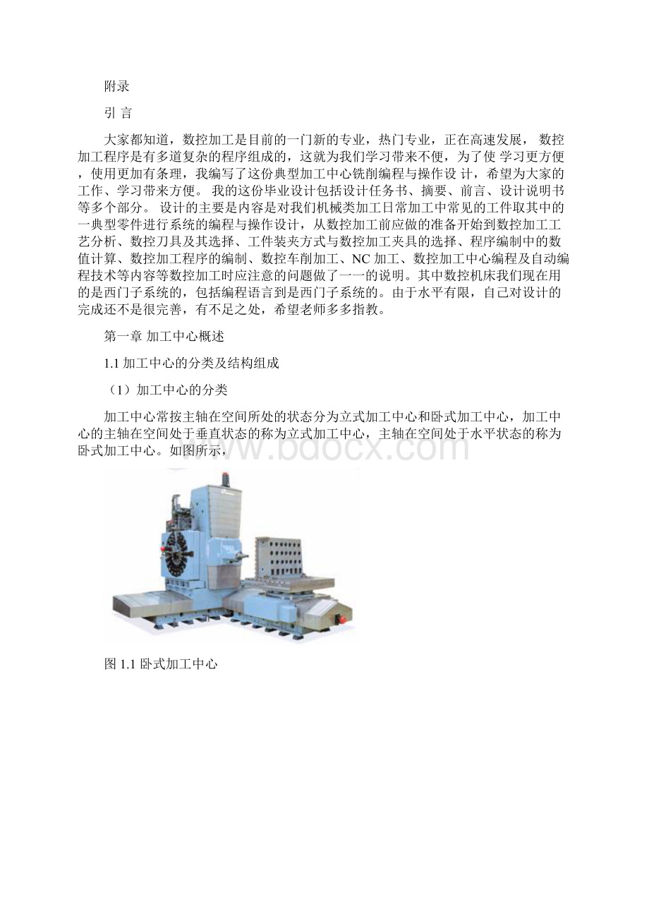 典型零件的数控加工工艺编制及仿真加工中心.docx_第2页