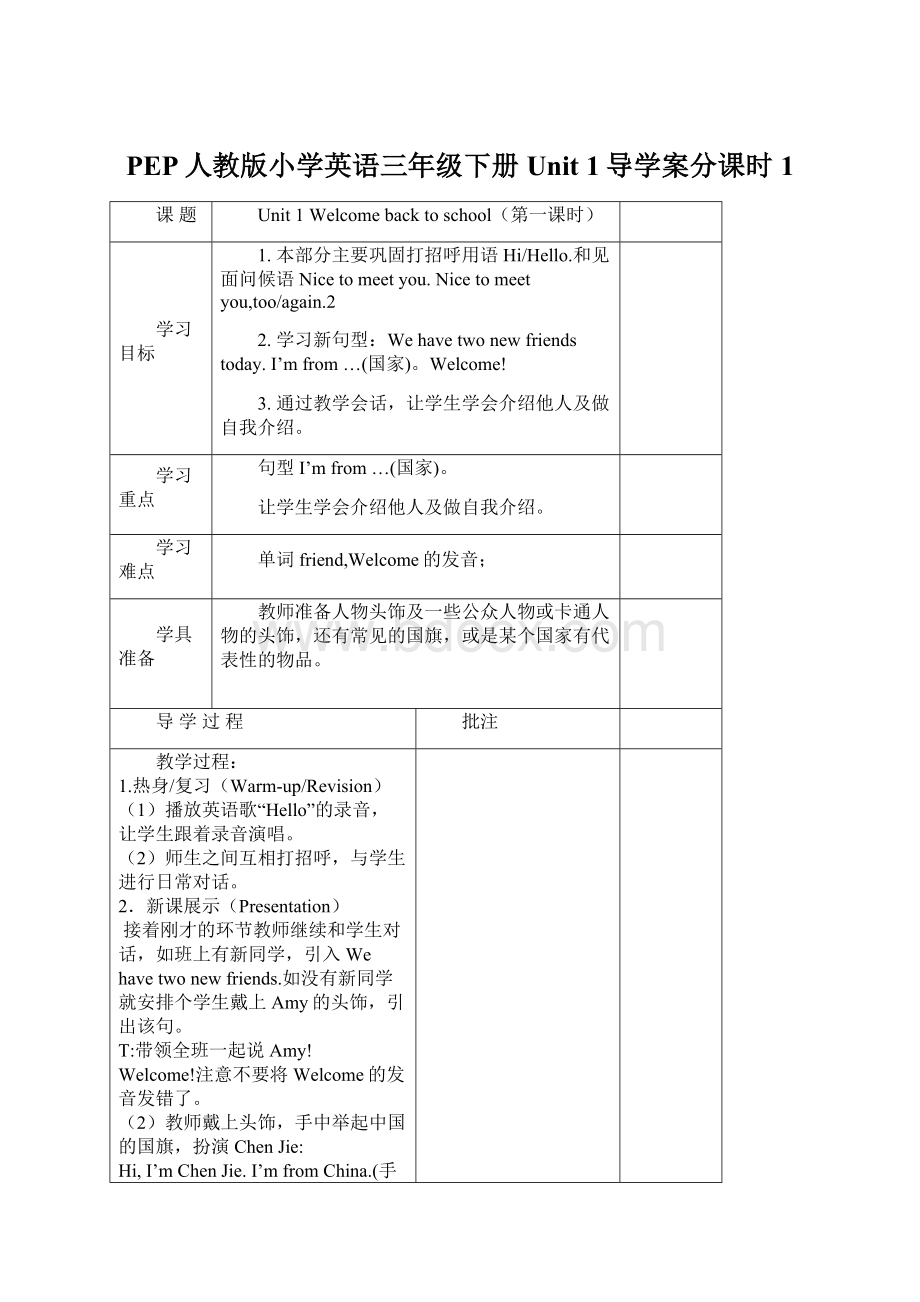 PEP人教版小学英语三年级下册Unit 1导学案分课时1Word文档下载推荐.docx_第1页